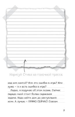 Дневник Стива.Книга 2.Конек-квадратноног с доставкой по Минску от 70 рублей бесплатно!